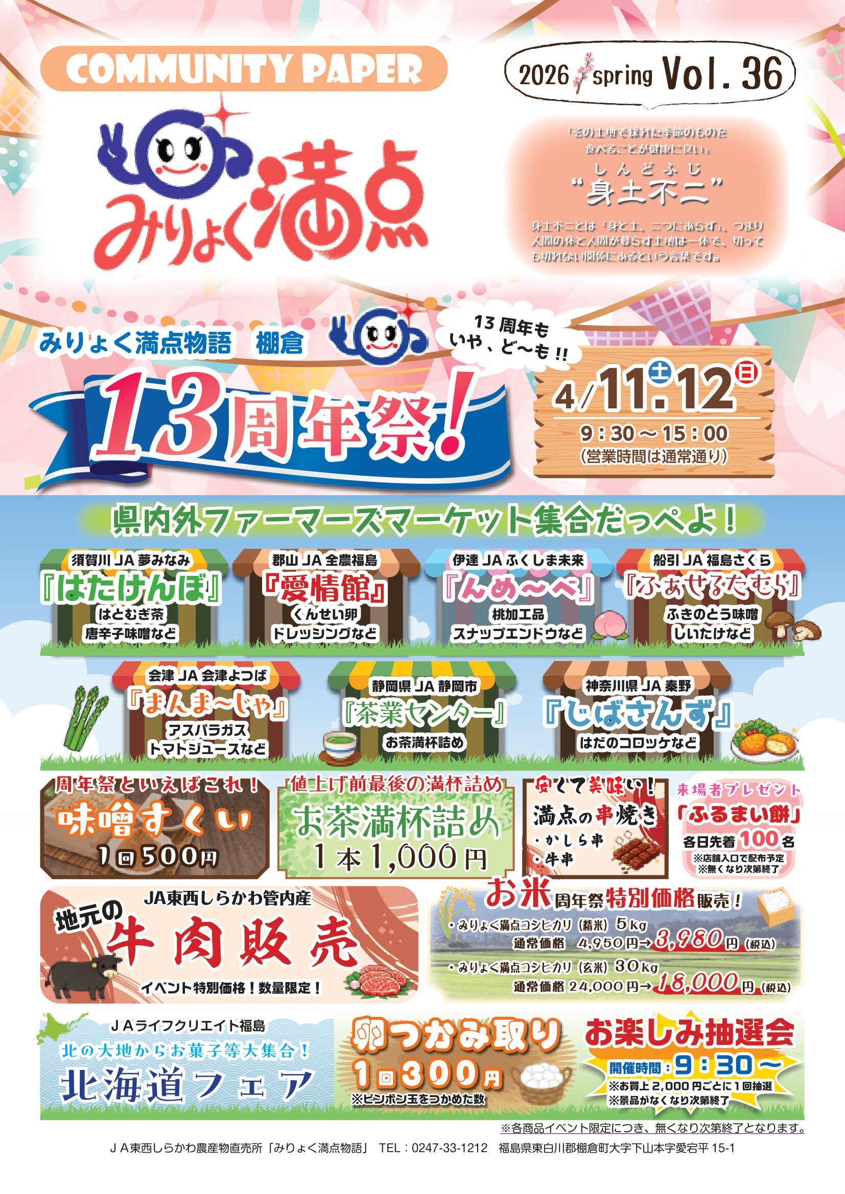 JA東西しらかわ