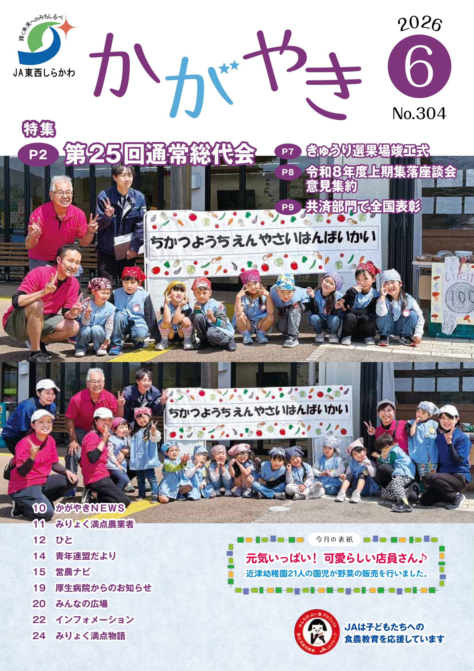 JA東西しらかわ
